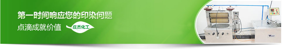 輕松解決各種印染問題